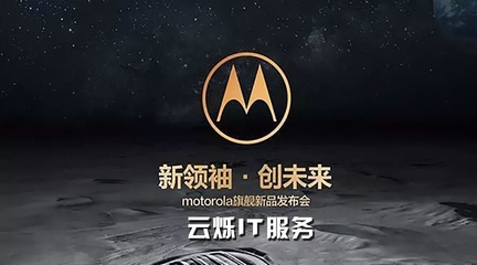 【云烁IT服务】注重每个细节,搭建优质会展WiFi!Moto手机发布会案例